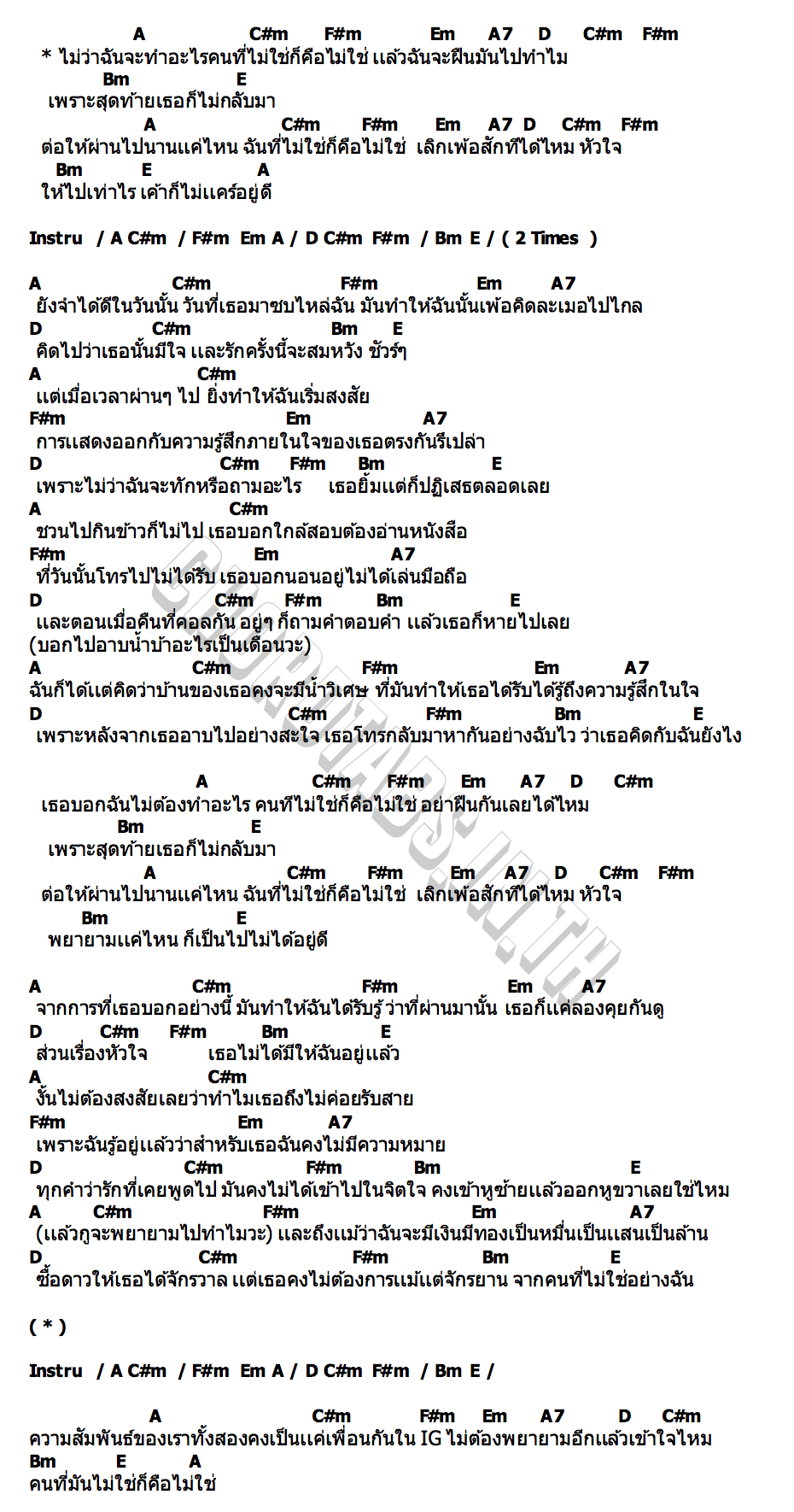 คอร์ด ไม่ใช่ก็คือไม่ใช่ BONDLOON