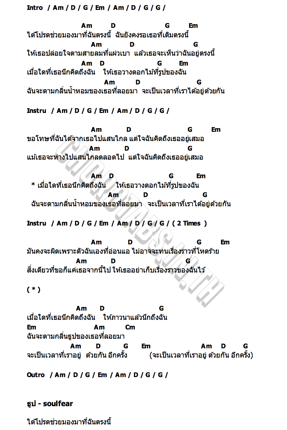 คอร์ด ธูป soulfear
