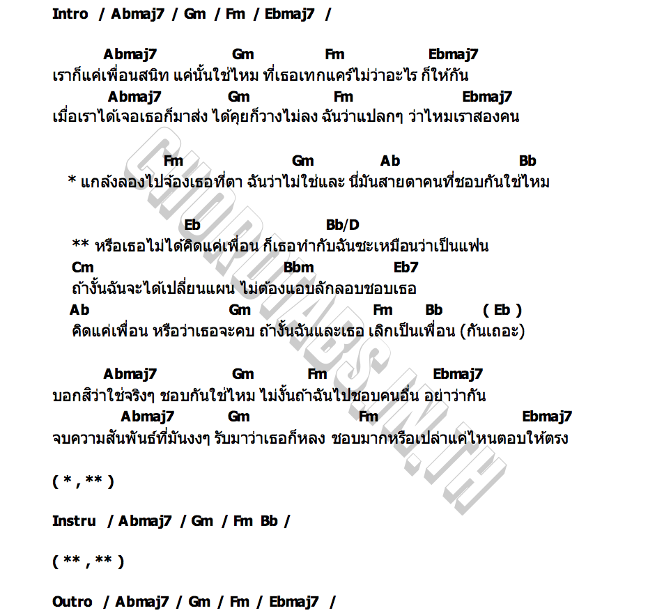 คอร์ด เลิกเป็นเพื่อน MINT NAWINDA