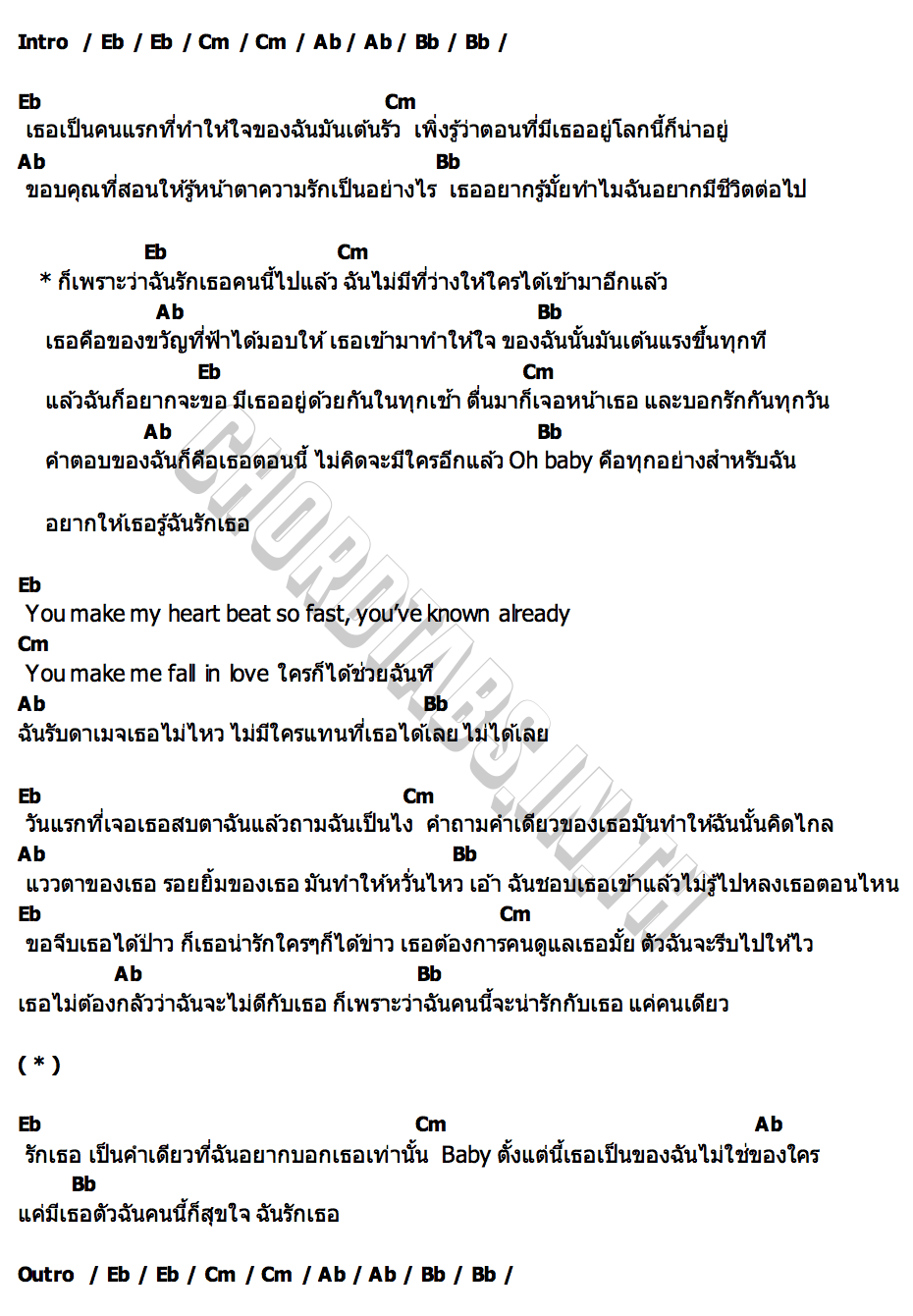 คอร์ด โรสแมรี่ (Rosemary) Kanyanut Q