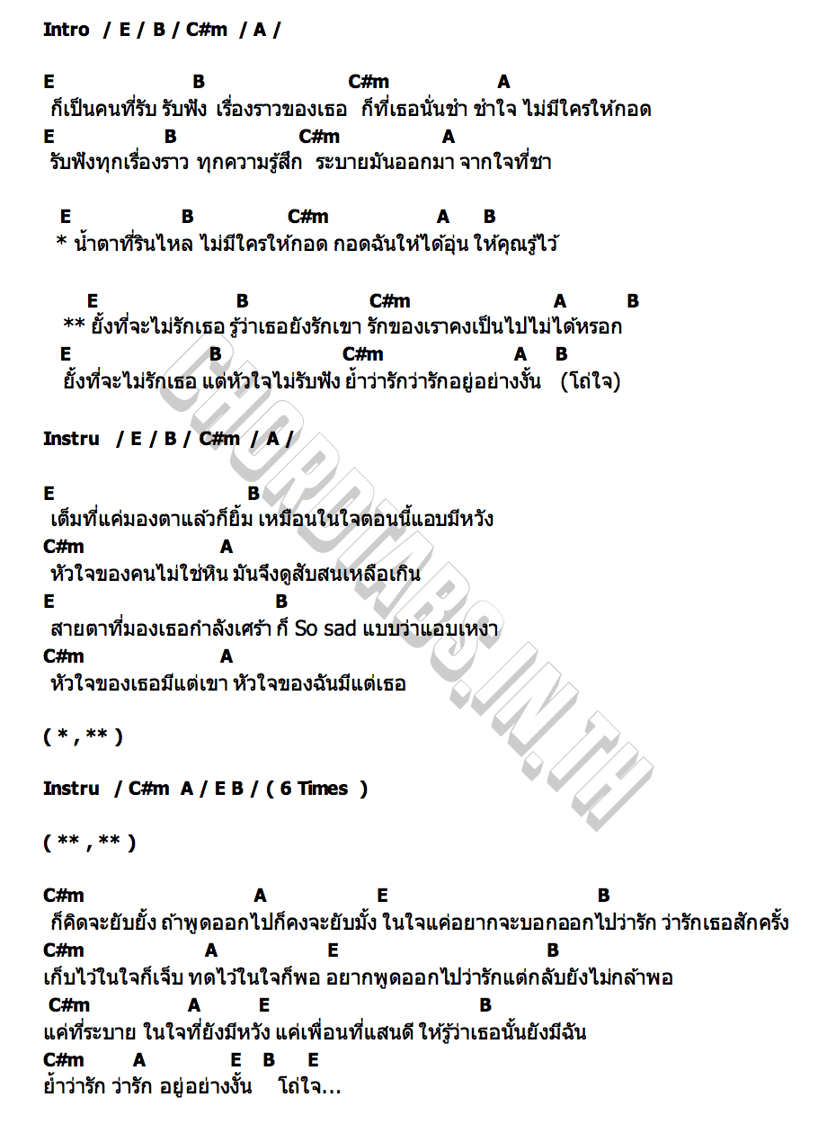 คอร์ด ยับยั้ง DUCK YOU