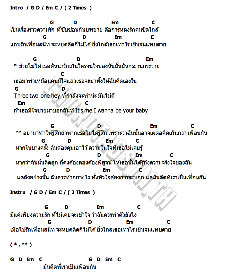 คอร์ด ติดที่เราเป็นเพื่อนกัน ออโต้  เกรน