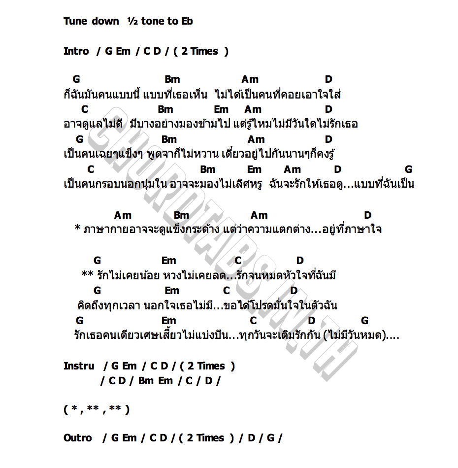คอร์ด เติมรักไม่มีวันหมด บอม พลวัฒน์