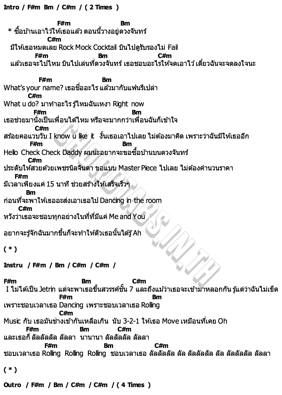 คอร์ด ดวงจันทร์ (MOON) FIRZTER
