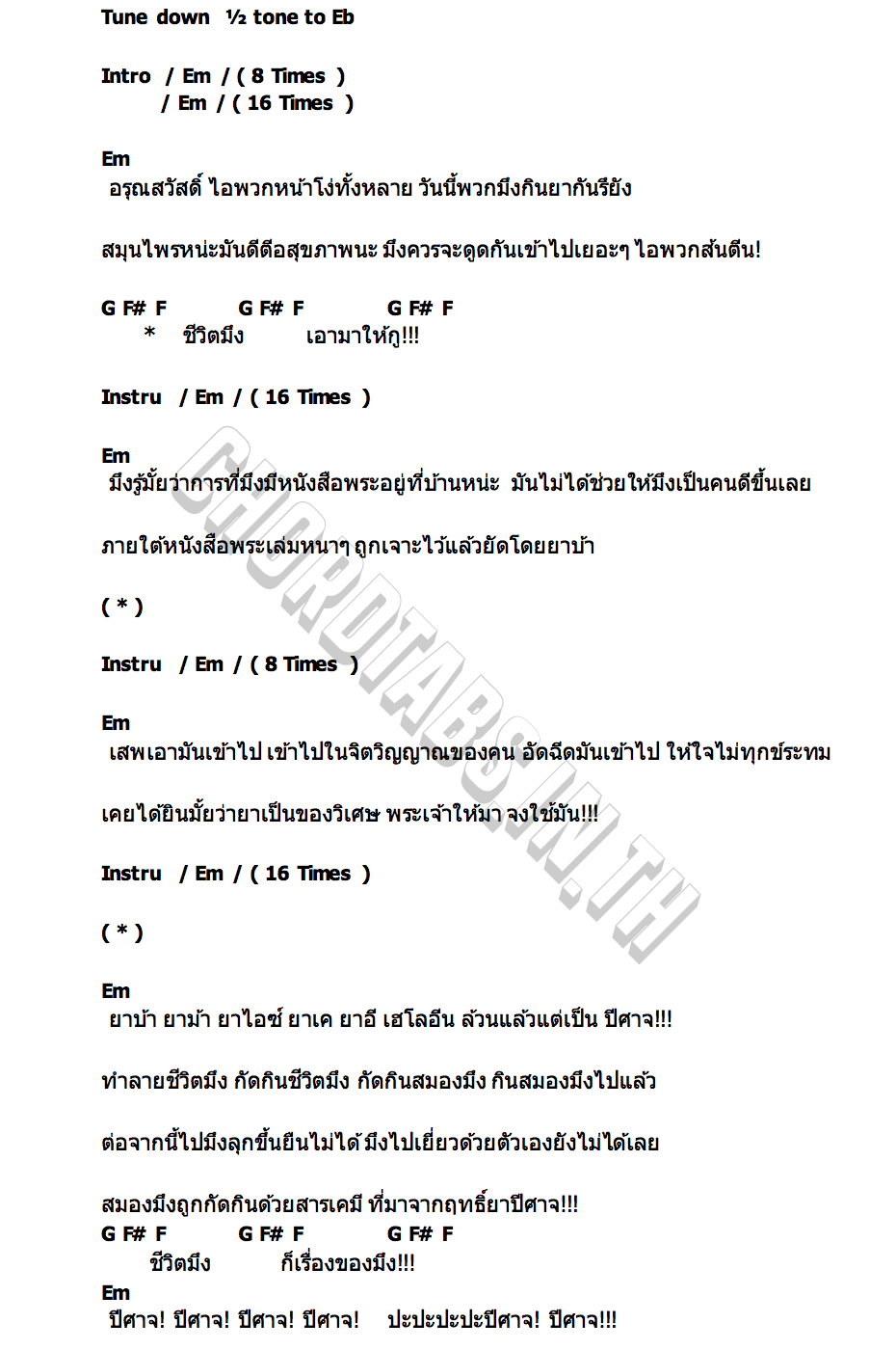 คอร์ด ปีศาจ (narcotic) skipdown