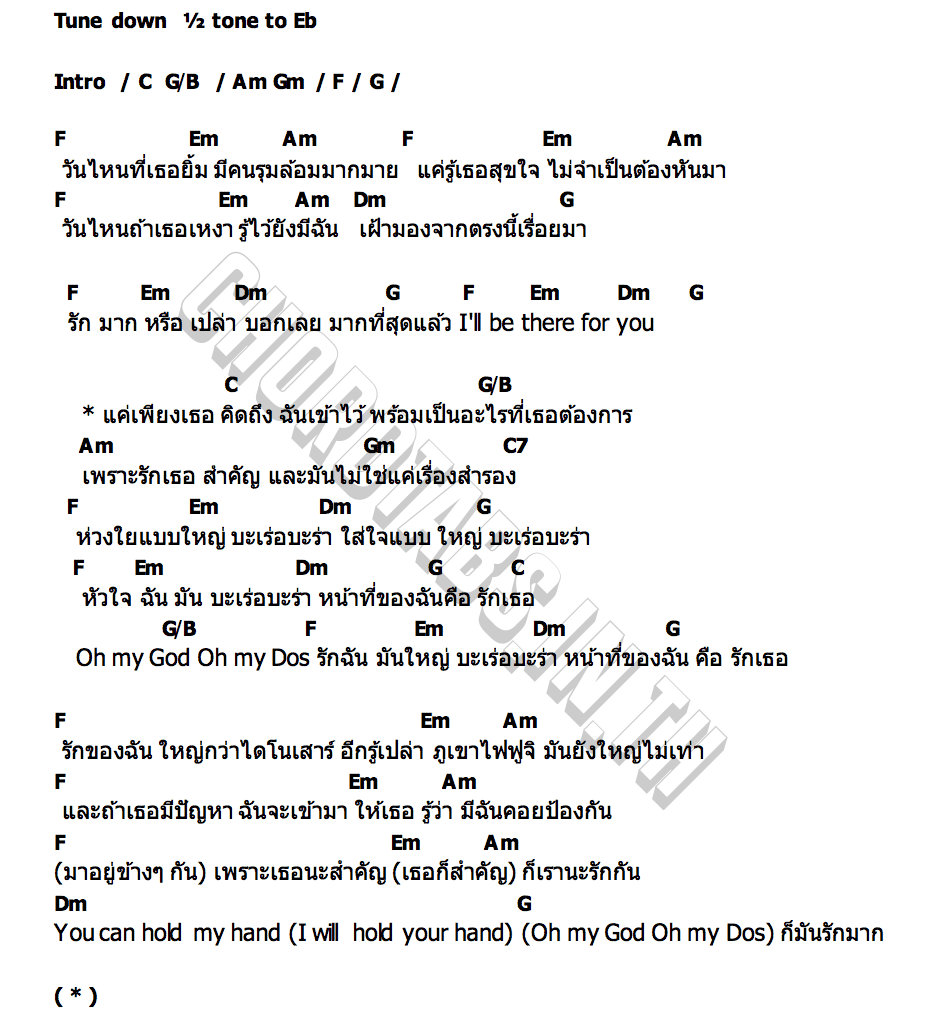 คอร์ด Oh My DOS Beam