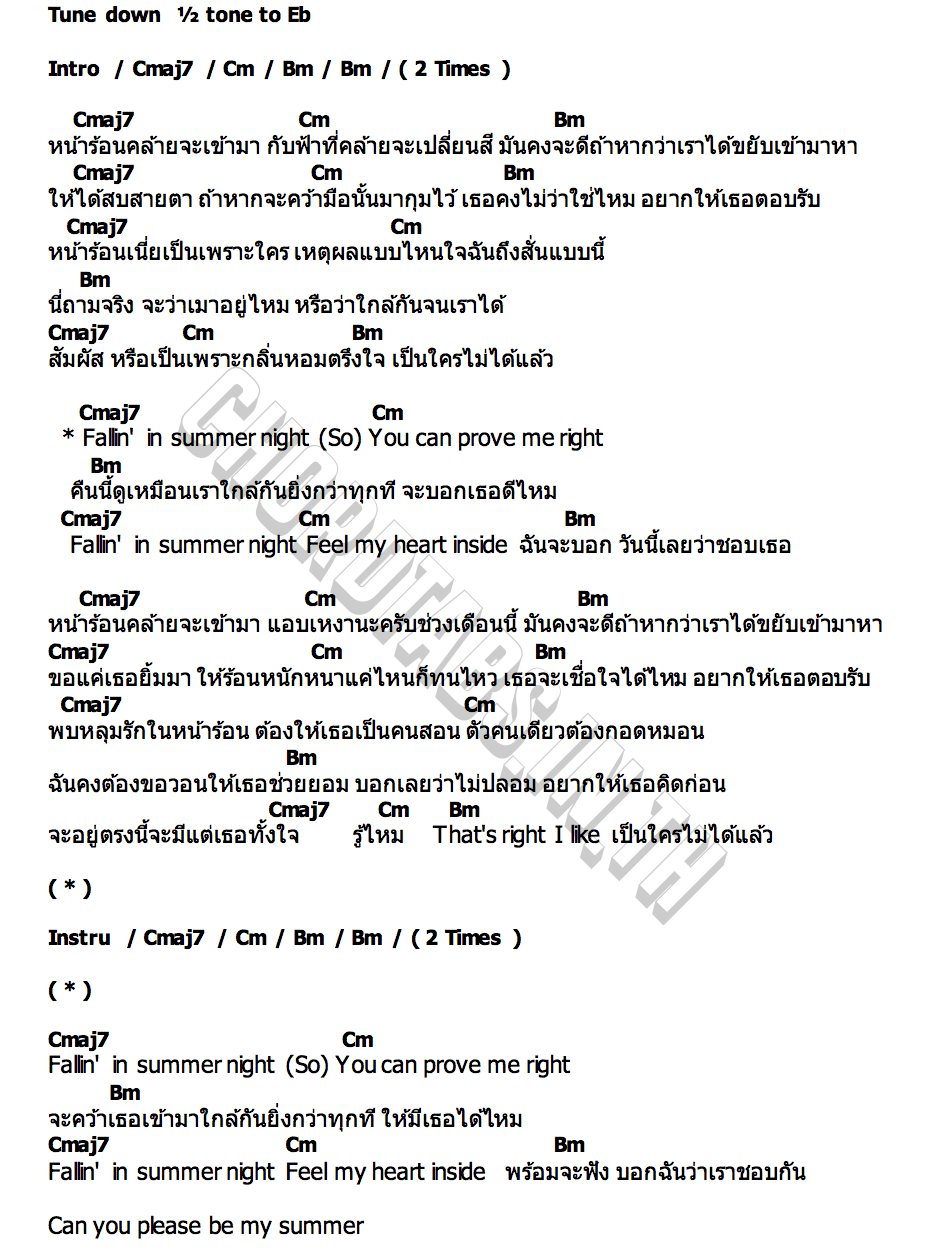 คอร์ด หน้าร้อน(มีสองความหมาย) Summer Breeze
