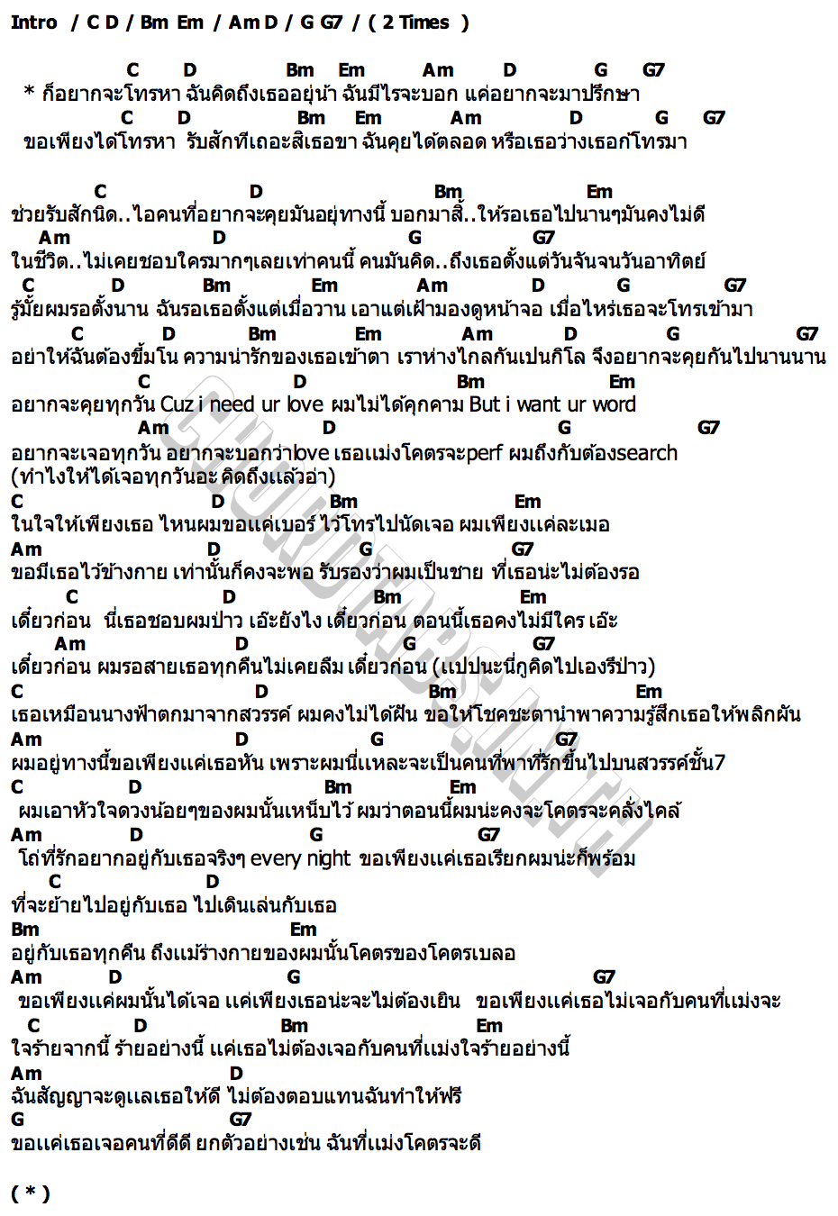 คอร์ด เธอขา Yellowskrt  TARA