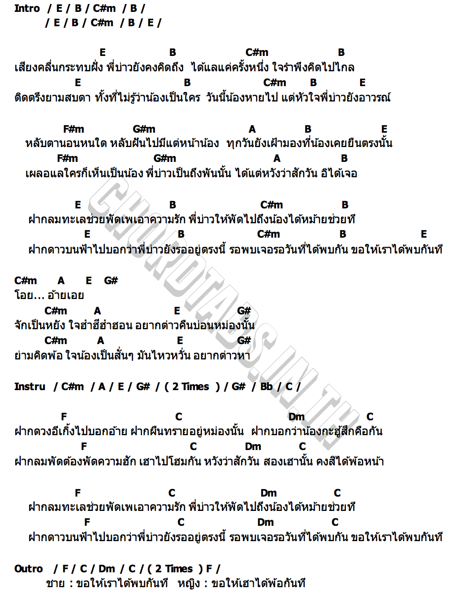 คอร์ด ฝาก ทิดเเอม x อุ้ม ธิวา
