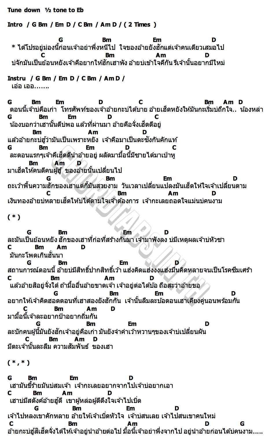 คอร์ด อย่าพึ่งไป CHONLATHAN