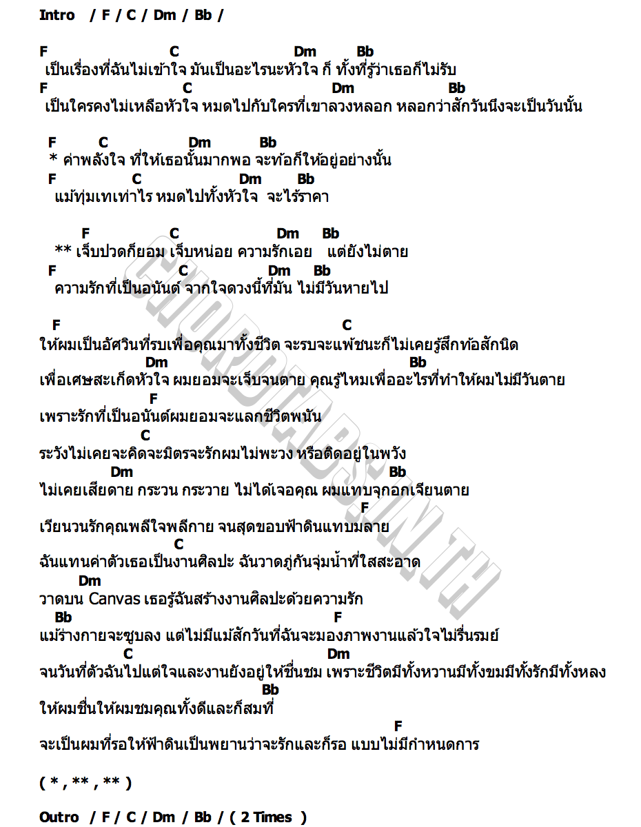 คอร์ด ความรักไม่หมดไปเพราะค่าพลังใจที่เป็นอนันต์ Romancerr