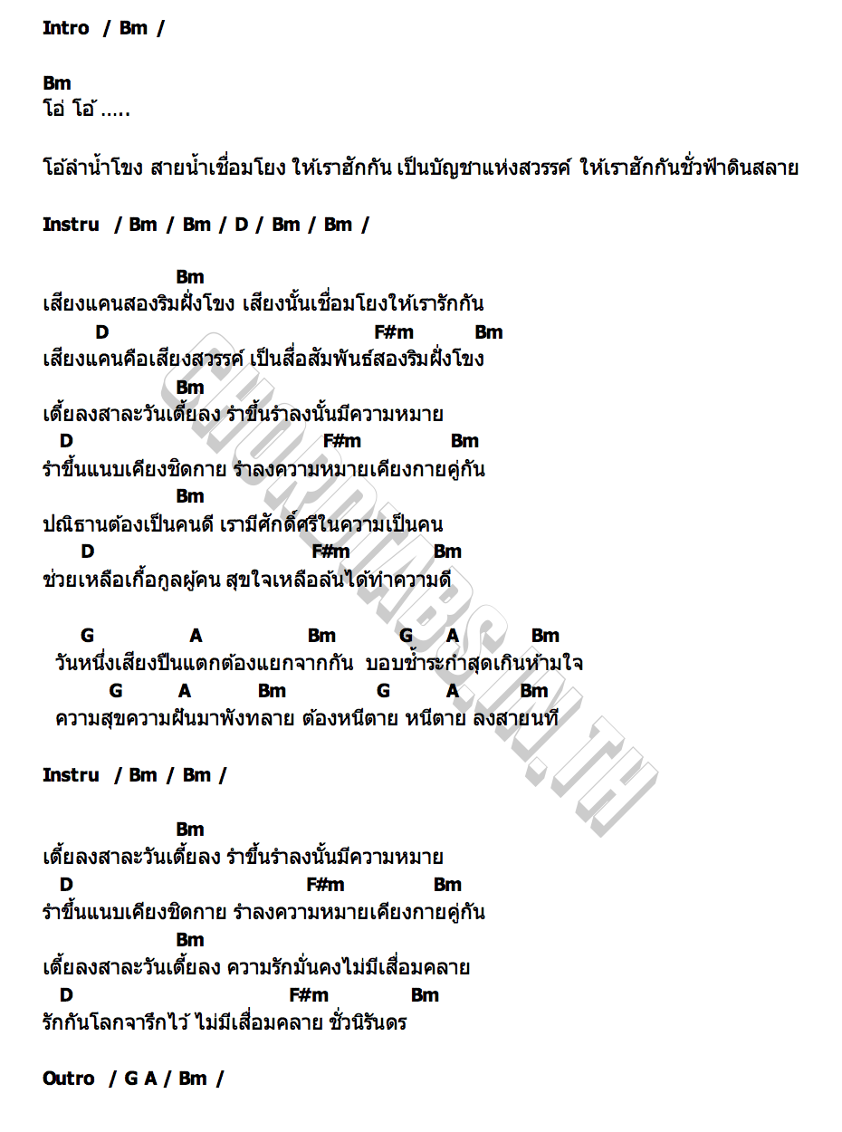คอร์ด แคน2แผ่นดิน ท่านตู๋ ไดนาไมต์