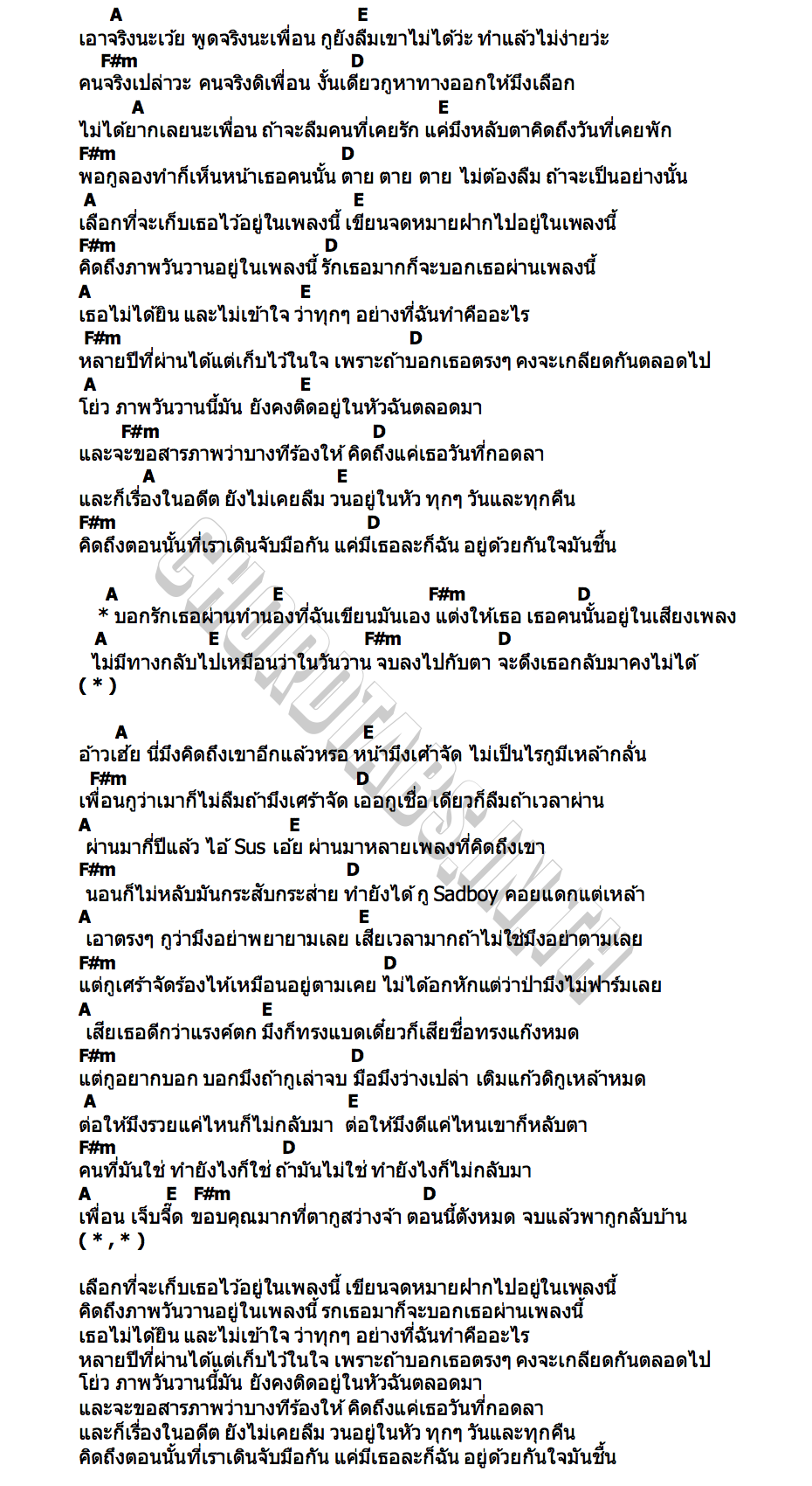 คอร์ด เก็บเธอไว้ในเพลงนี้ ปอน นิพนธ์ x เฉาก๊วยจีสอง