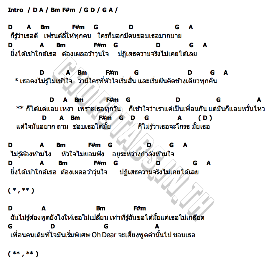 คอร์ด ชอบได้มั้ย Fairy Dolls CAC