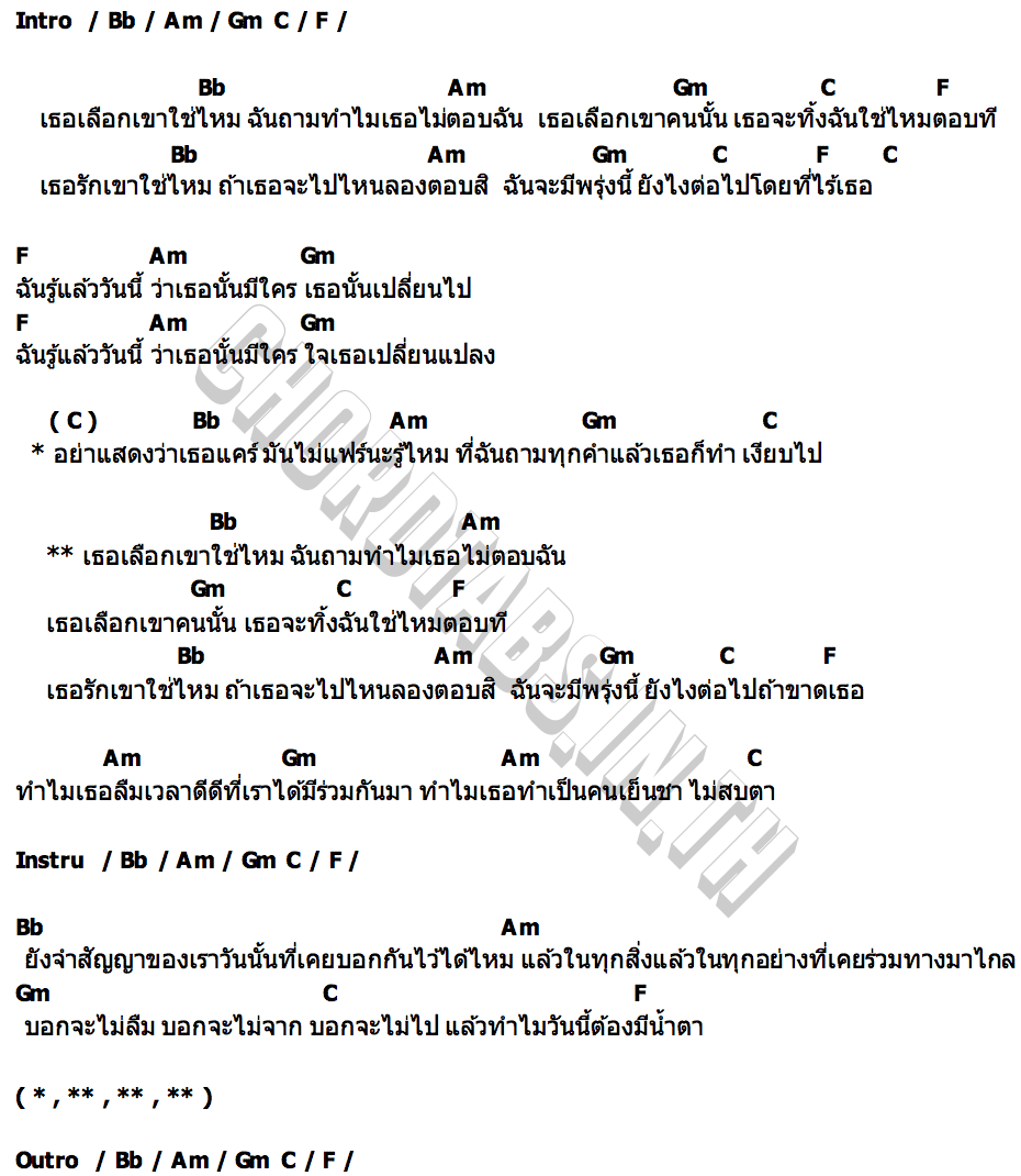 คอร์ด ไหนลองตอบสิ เวสป้า