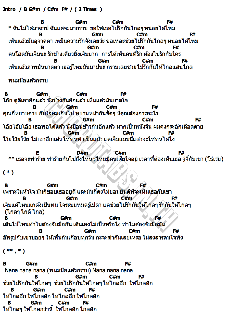คอร์ด กราบ Onrawan