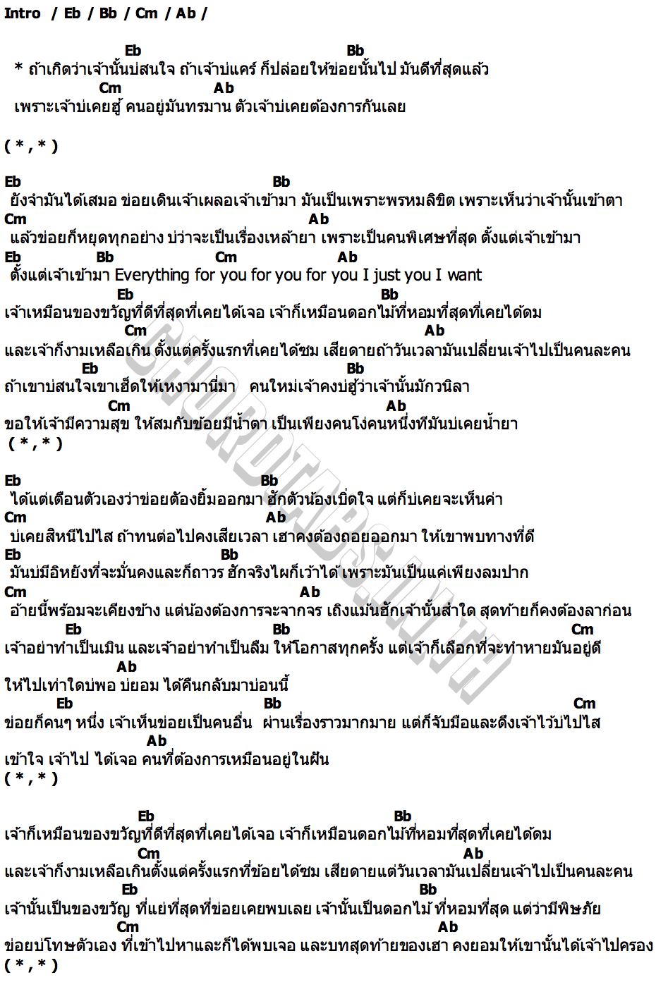 คอร์ด เธอไม่สนใจ STS73