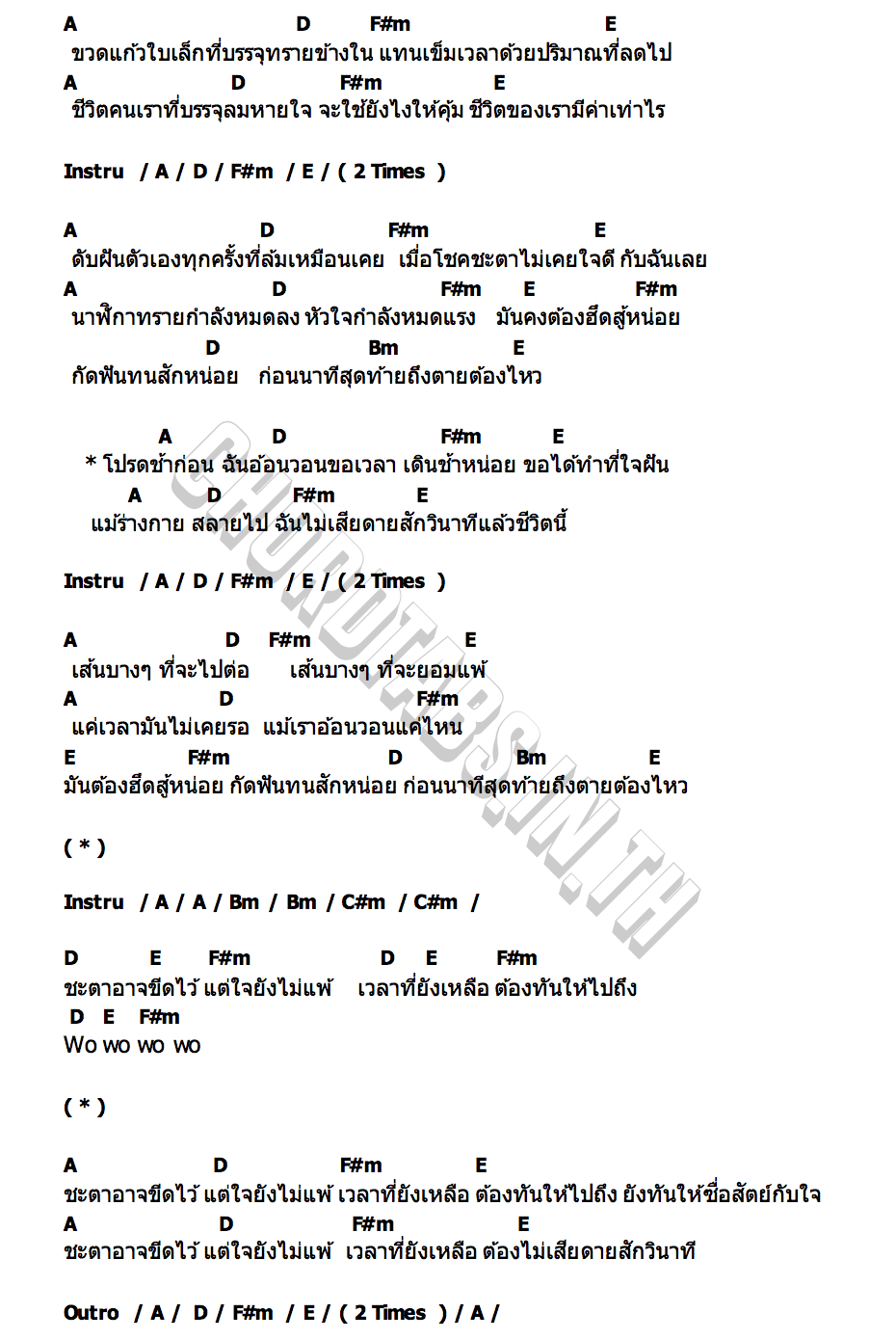 คอร์ด นาฬิกาทราย WAHNCAI