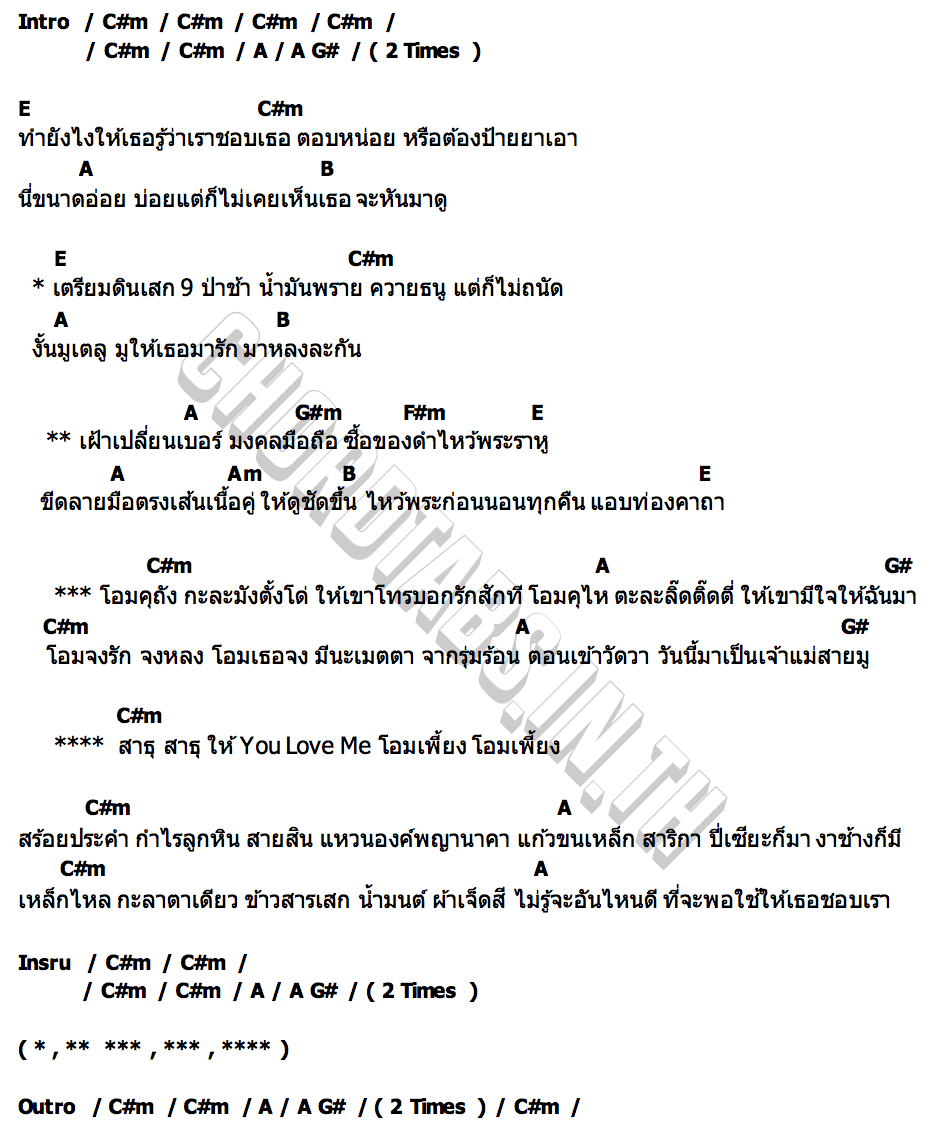 คอร์ด รักต้องมู ลูกน้ำ อรธารา