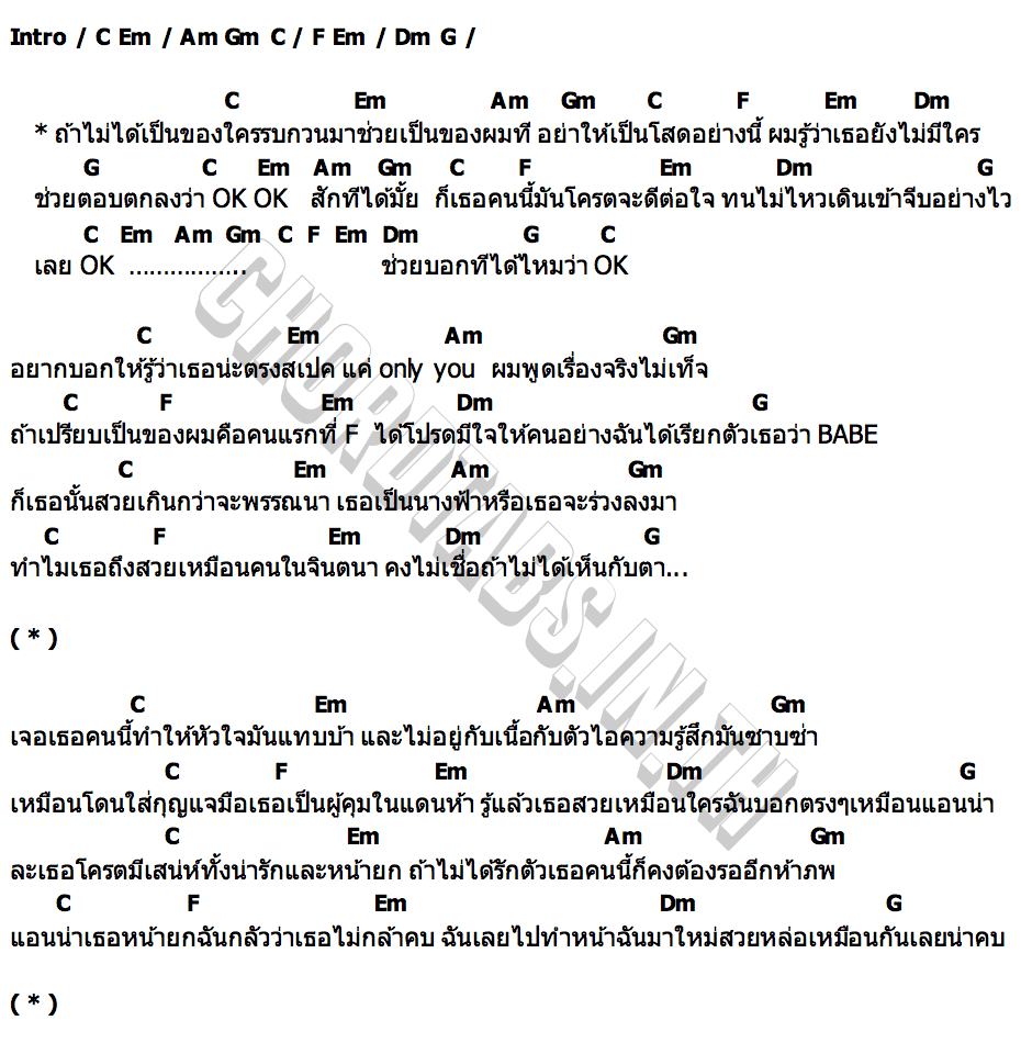 คอร์ด จีบได้ไหมค้าบ YELLOWSKRT