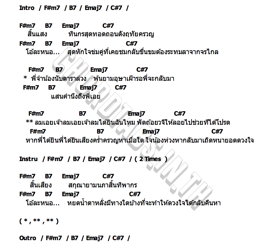 คอร์ด นางครวญ PAPAGUMP