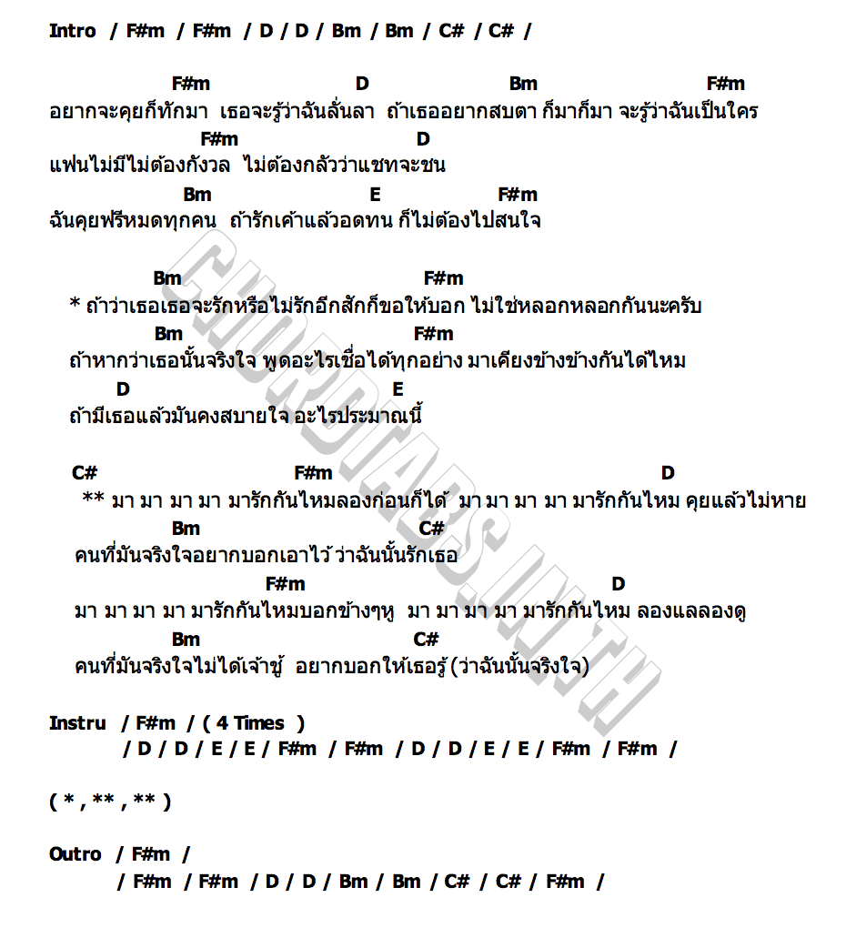 คอร์ด มารักกันหม้าย (ลองแลตะ) วงทูแบนด์