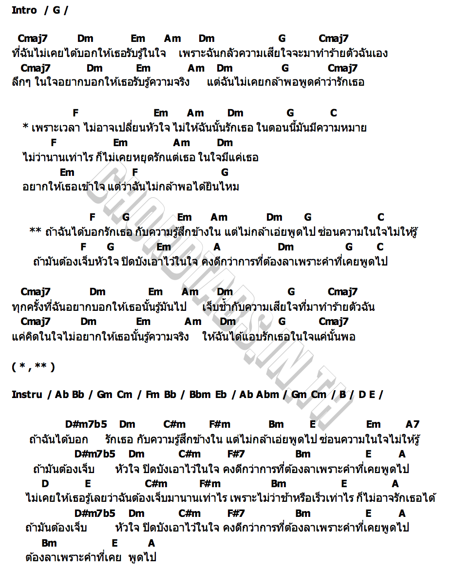 คอร์ด เก็บ (Keep) K.O.