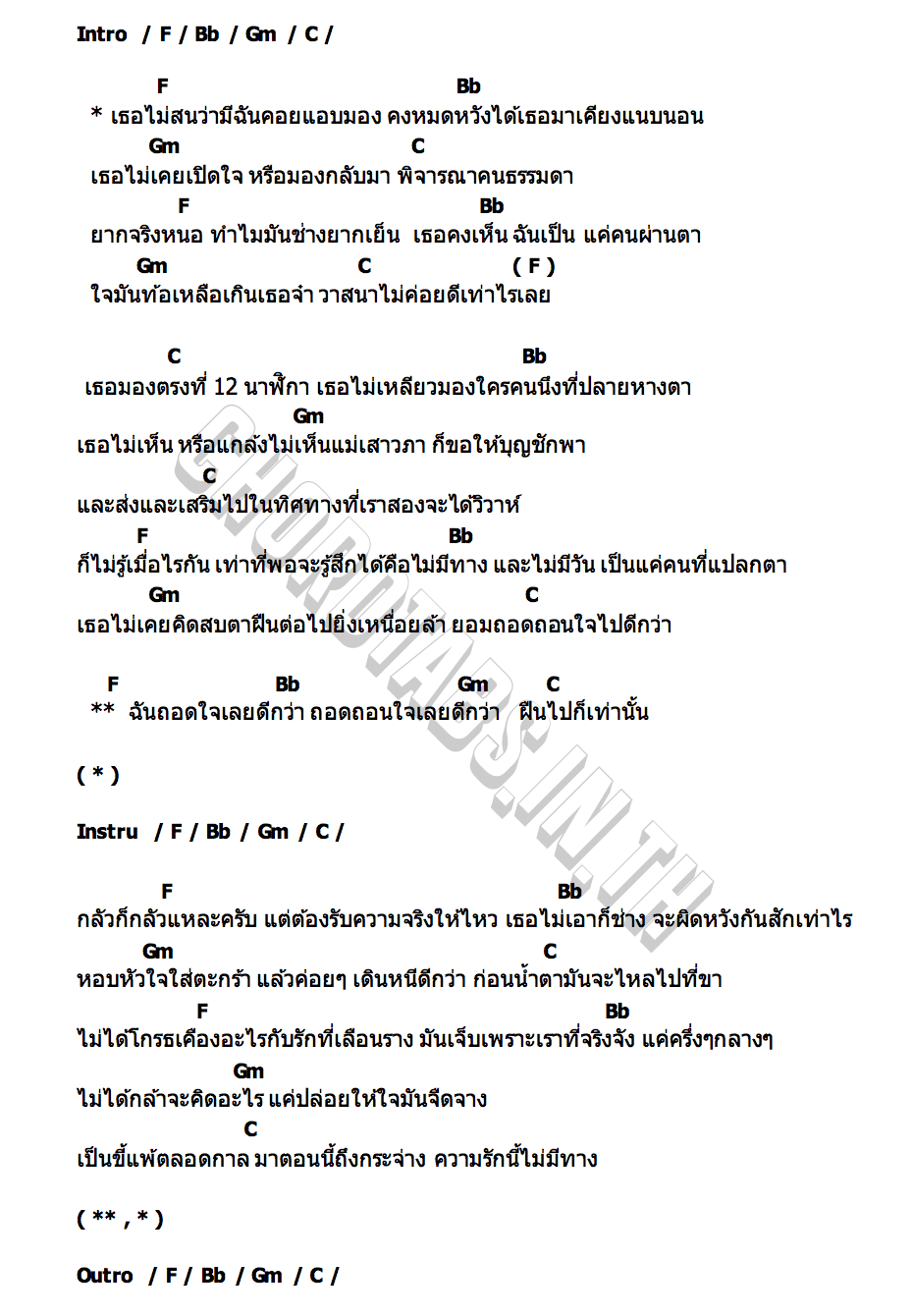 คอร์ด ยากเย็น (Difficult) Chinnebell
