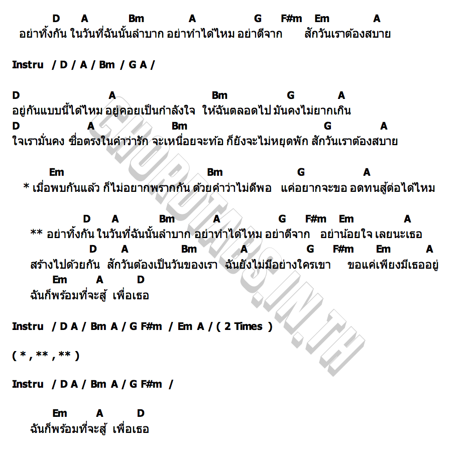 คอร์ด สร้างไปด้วยกัน เพลง ศิริวรรณ