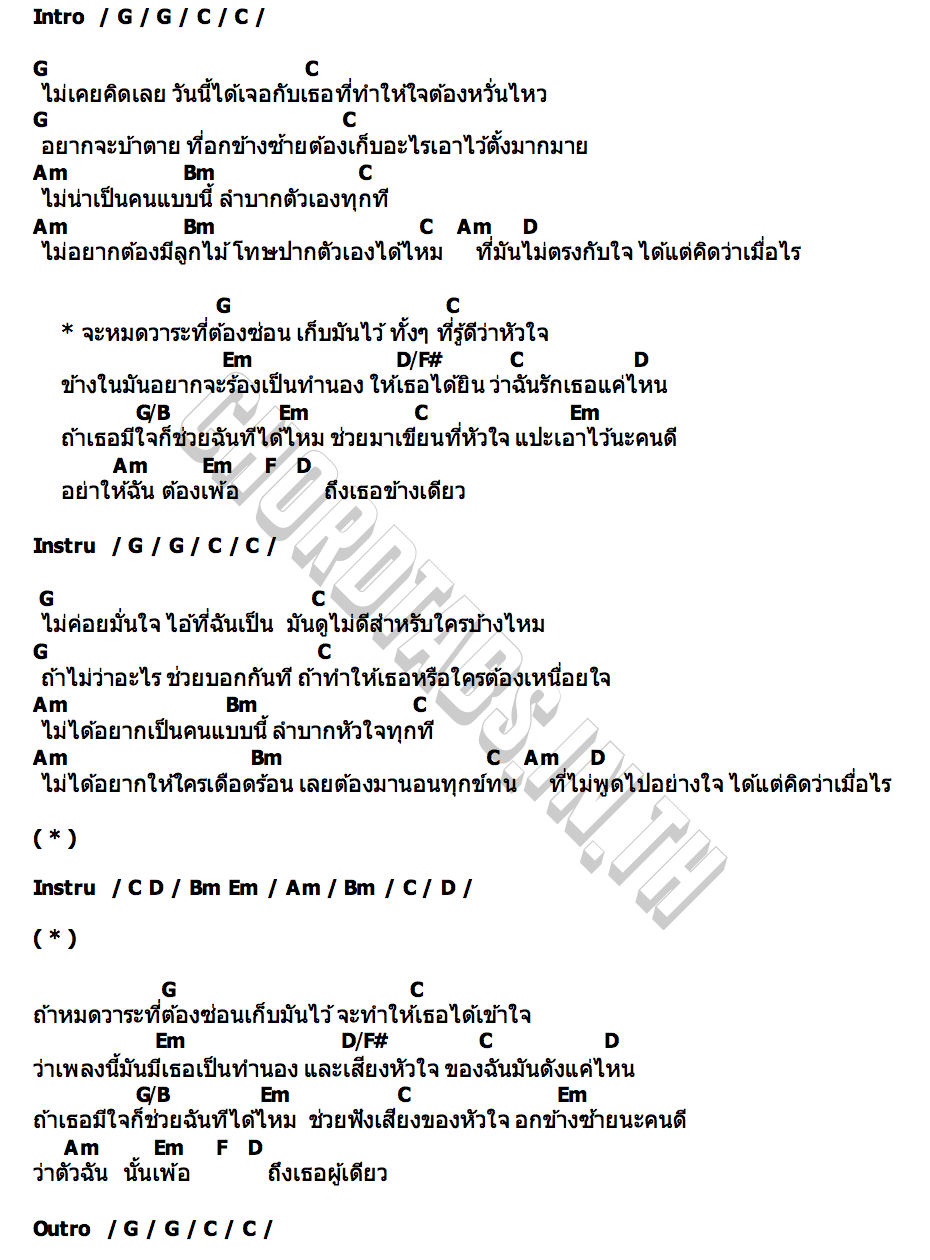 คอร์ด หมดเวลาซ่อน (Hidden Agenda) Joong  Dunk