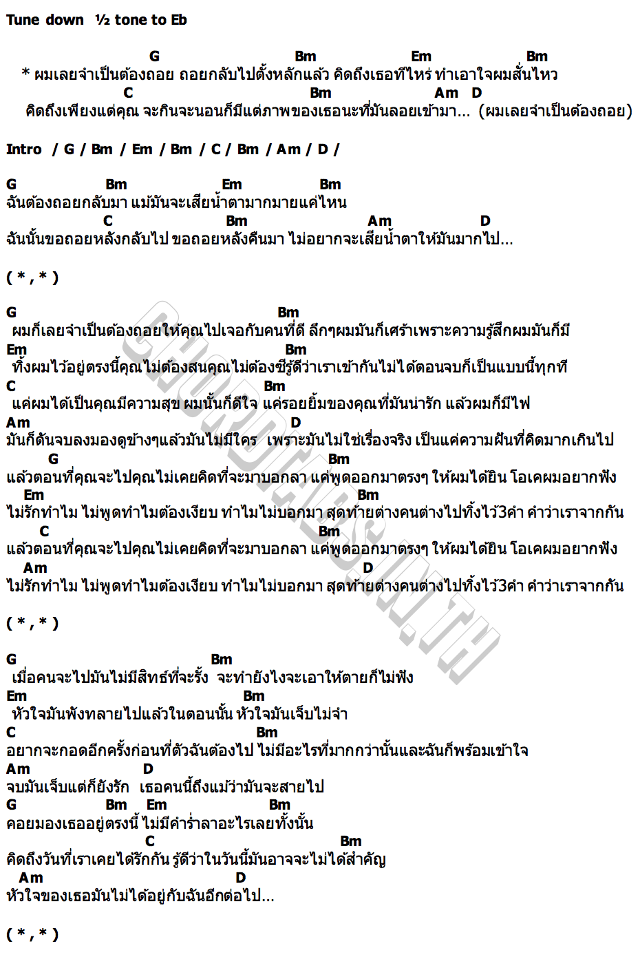 คอร์ด จำเป็นต้องถอย 22Baby x ป๋าเพรช
