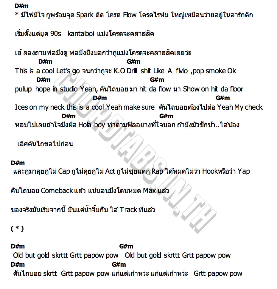 คอร์ด START FIRE KANTAIBOY
