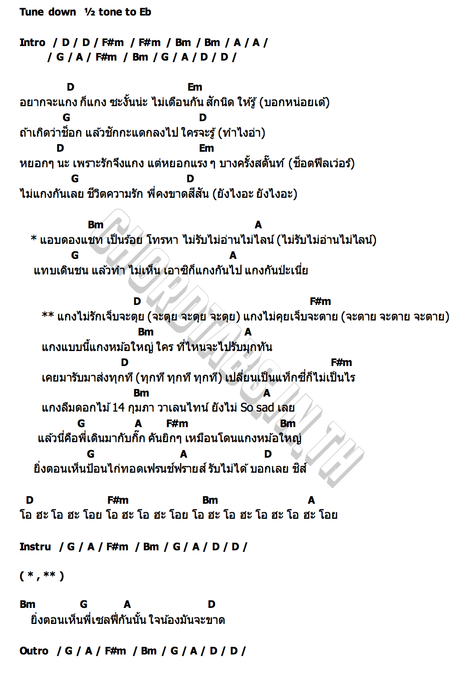 คอร์ด แกงหม้อใหญ่ eRAA
