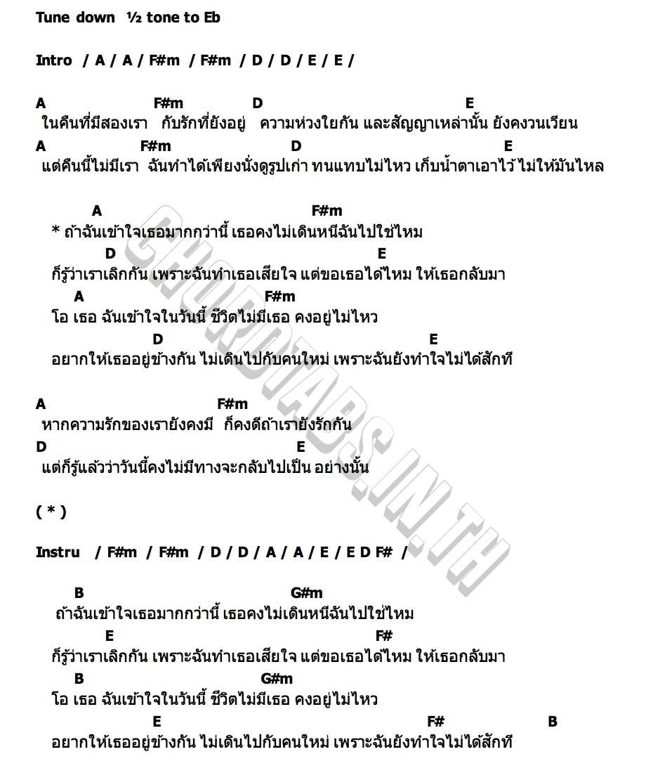 คอร์ด ถ้าฉันเข้าใจเธอมากกว่านี้ PR DOH (สิงโต)