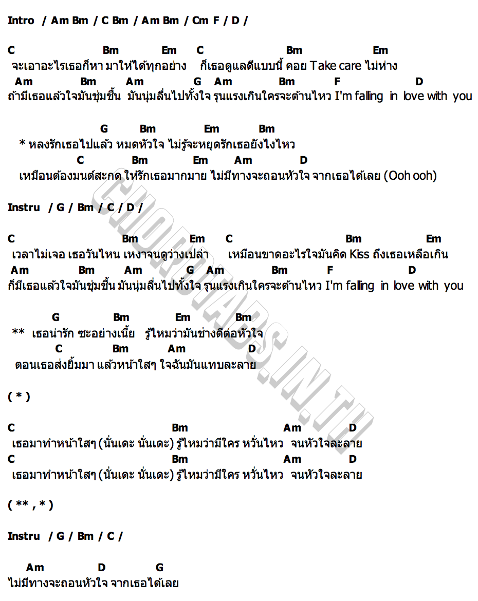 คอร์ด หยุดรักยังไงไหว NADE Collagen x MeenPing