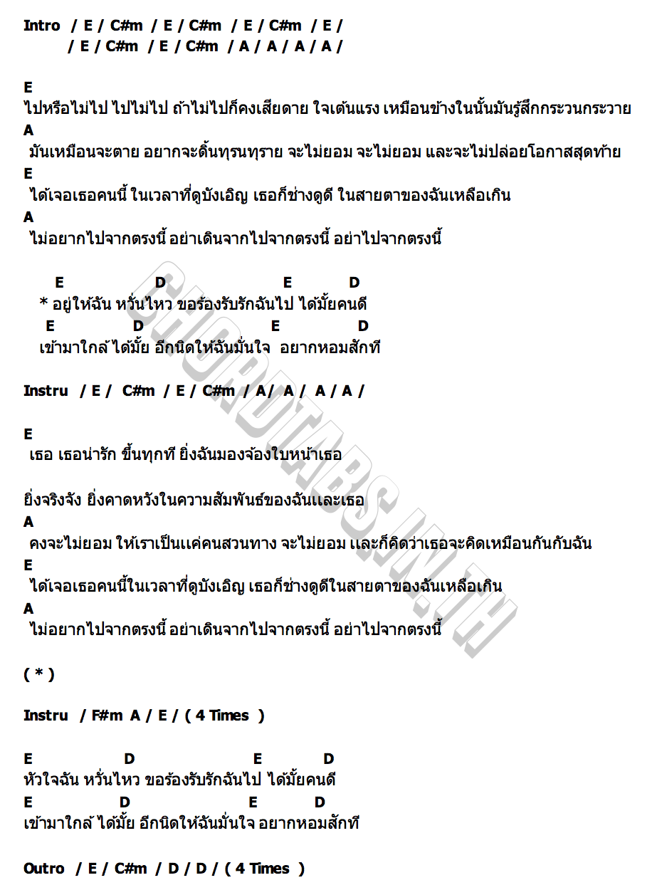 คอร์ด MISSING SOBBOY