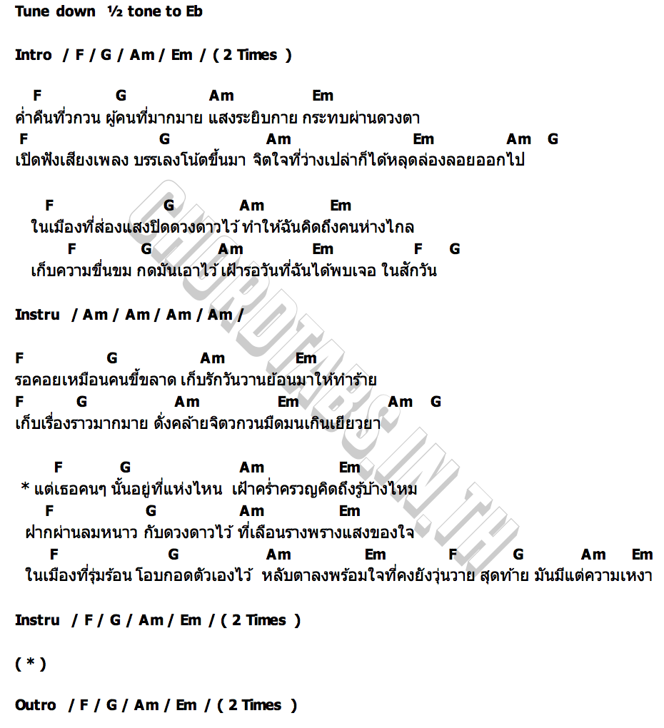 คอร์ด มีแต่ความเหงา (Midnight) NORA