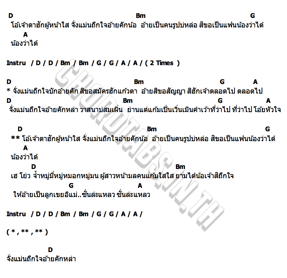 คอร์ด จั่งแม่น เบนซ์ ปรีชา