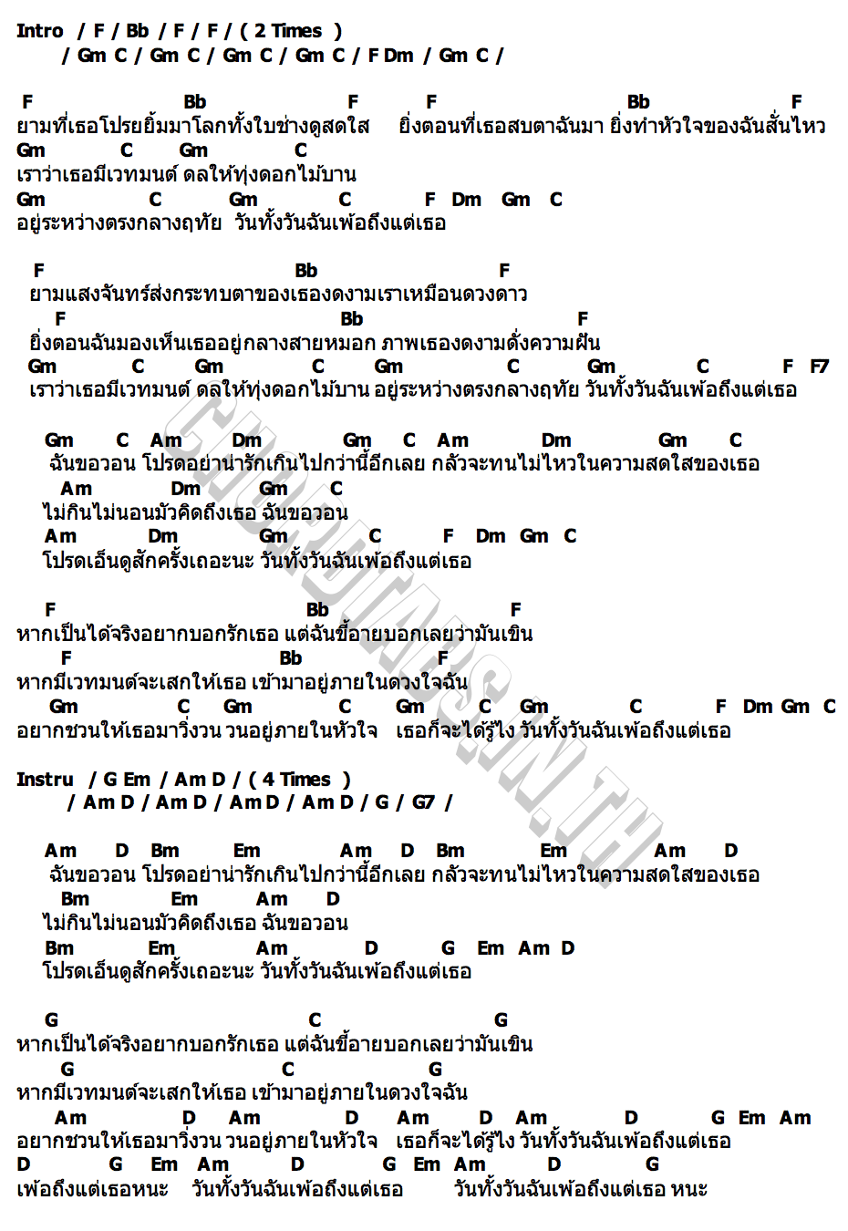 คอร์ด วันทั้งวันฉันเพ้อถึงแต่เธอ ฮันเตอร์