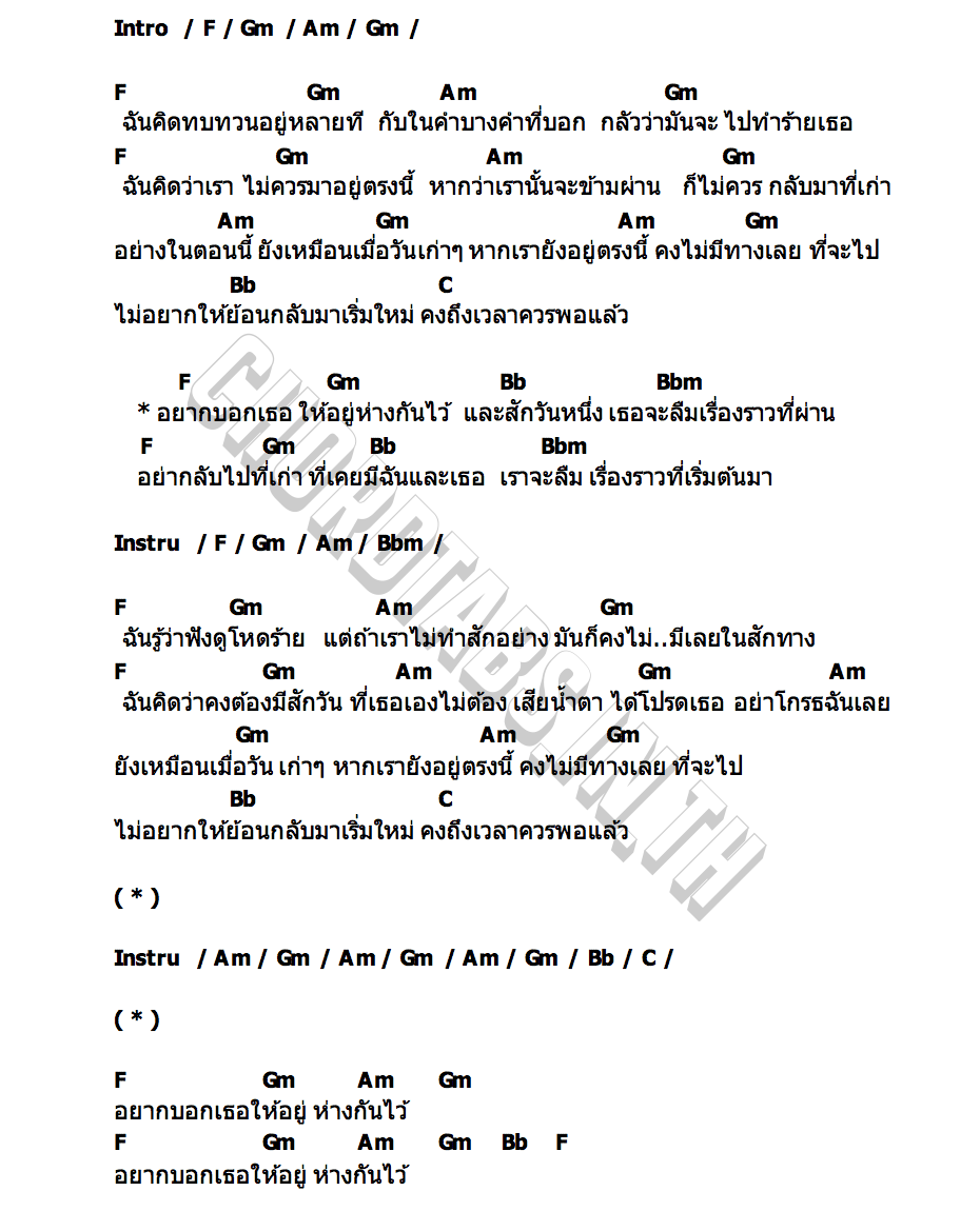 คอร์ด ห่างกันไว้ (Over Space) Story and Feel