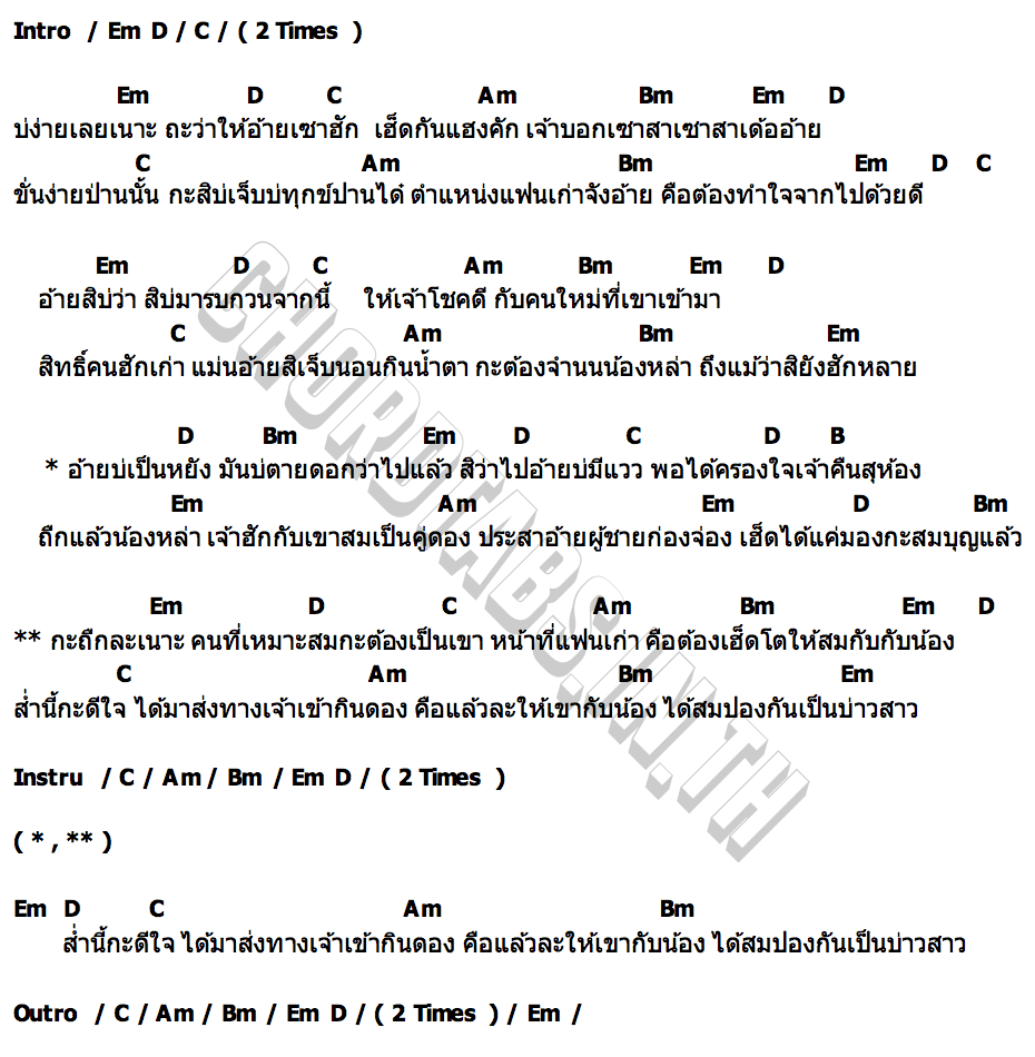คอร์ด ผู้ชายก่องจ่อง ชาโด้ PTmusic