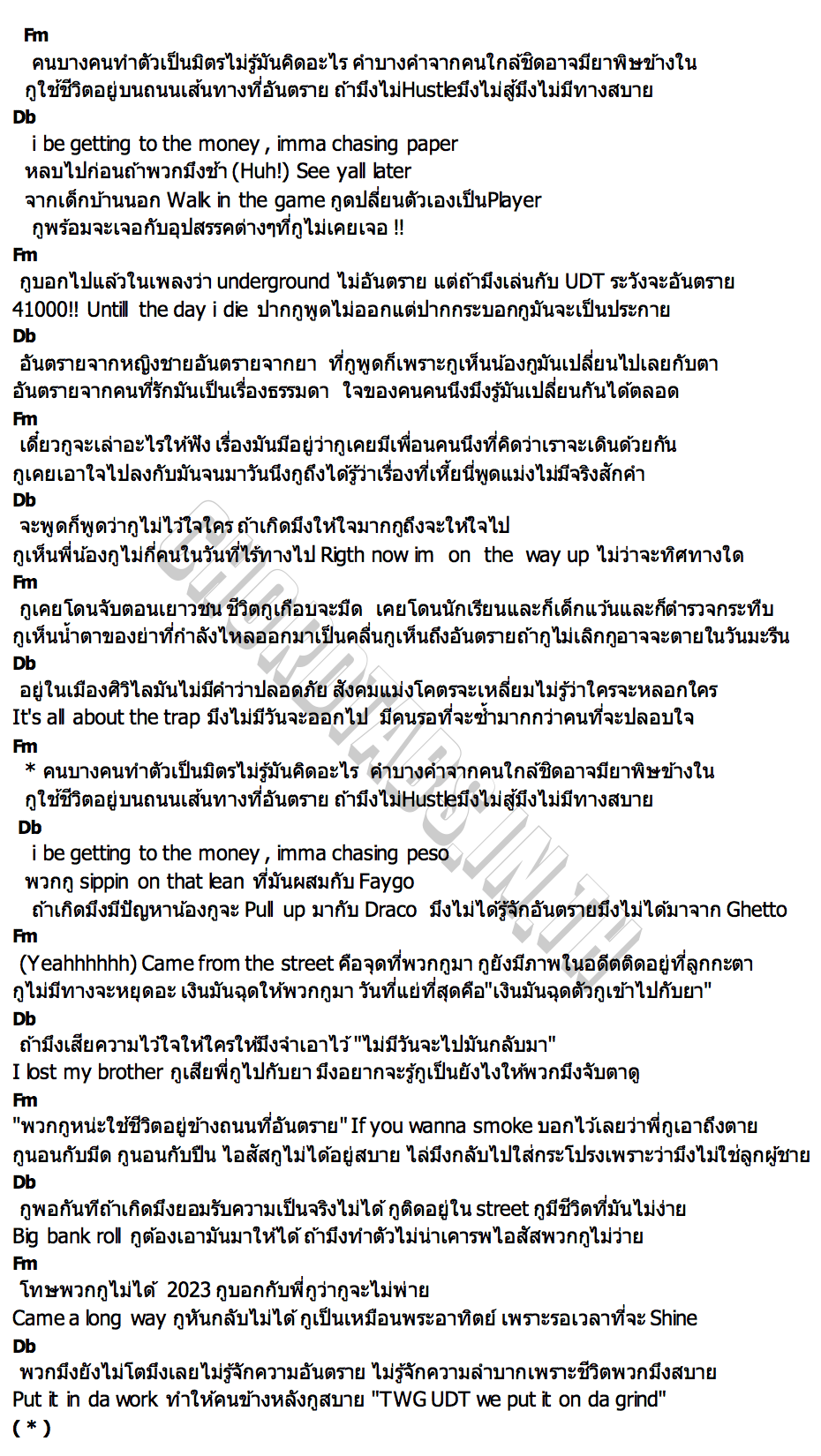 คอร์ด อันตราย SUNNYBONE