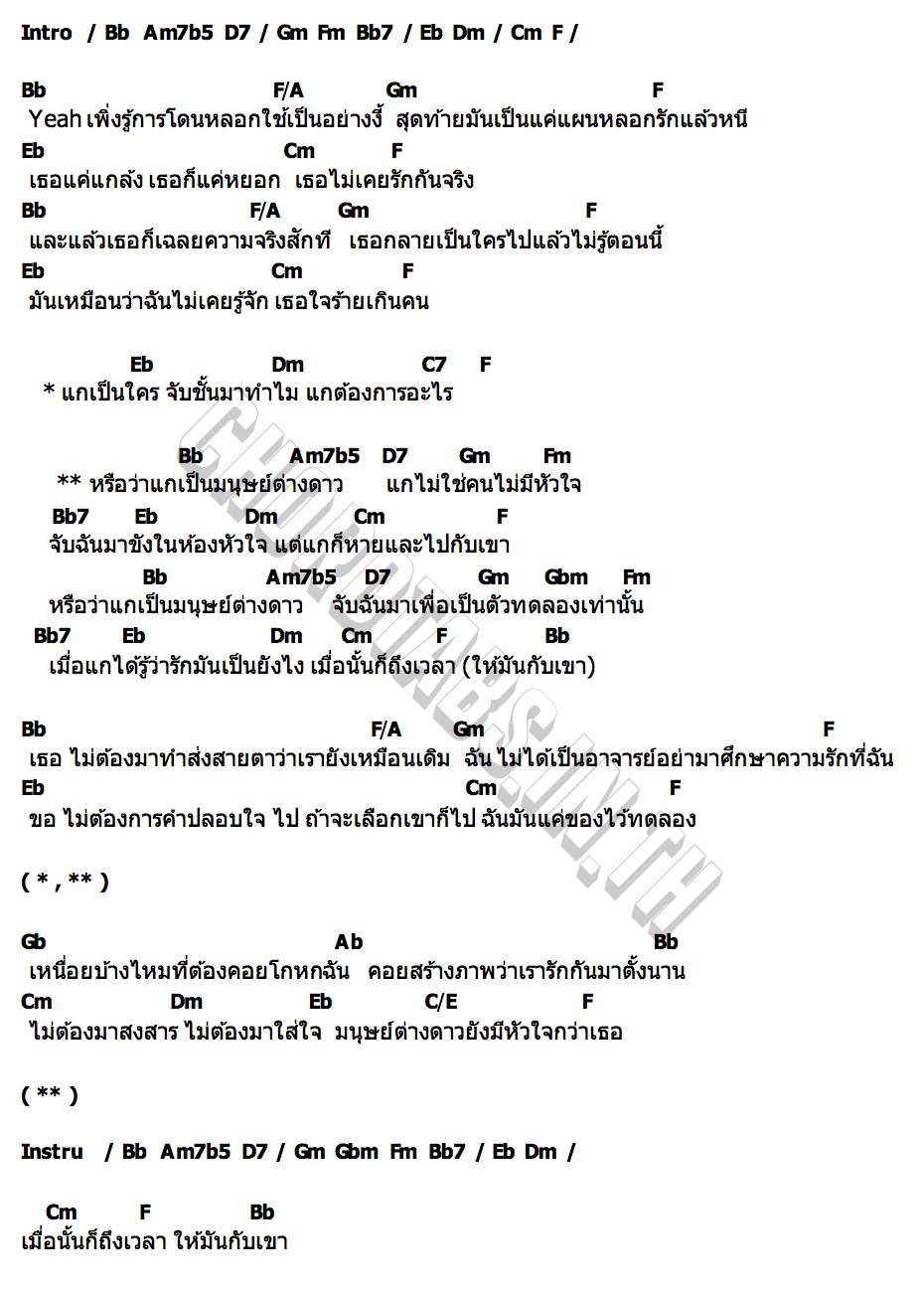 คอร์ด แกเป็นใคร (Alien) Earthernative