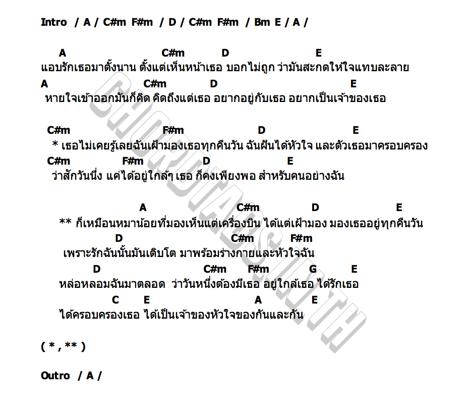 คอร์ด แอบรัก (First Love) จา เฟริสท์