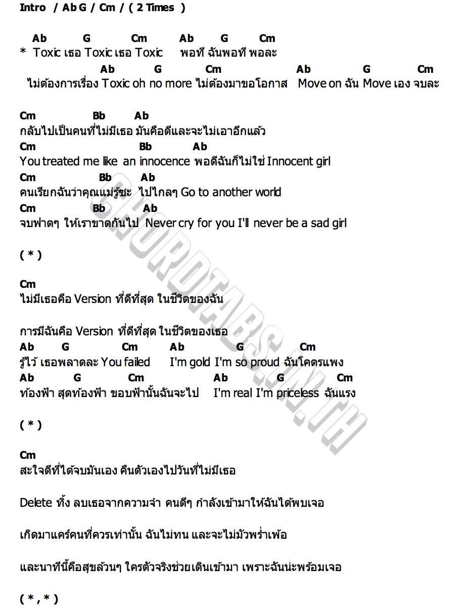 คอร์ด เธอ Toxic Milky Praiya