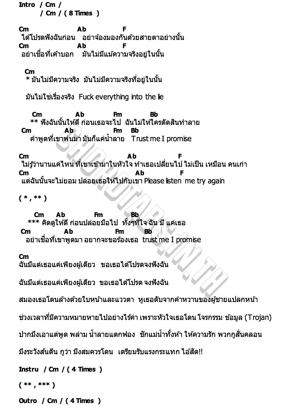 คอร์ด TROJAN FALLINGINBETWEEN