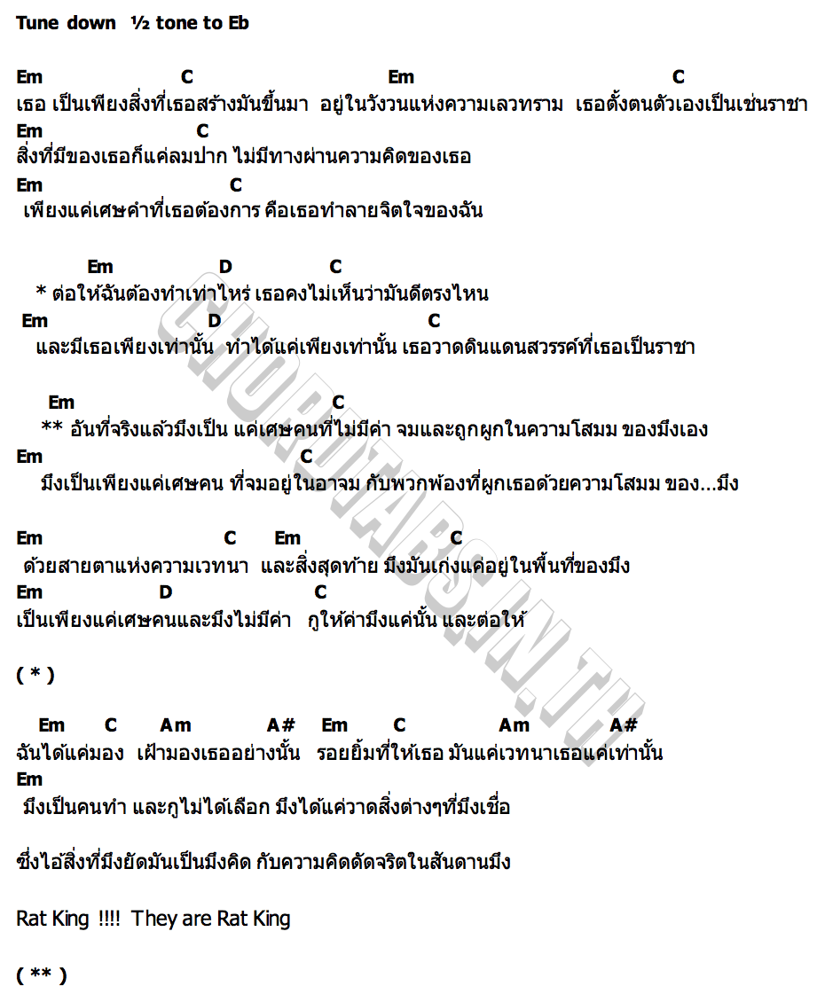 คอร์ด RAT KING VERSUS
