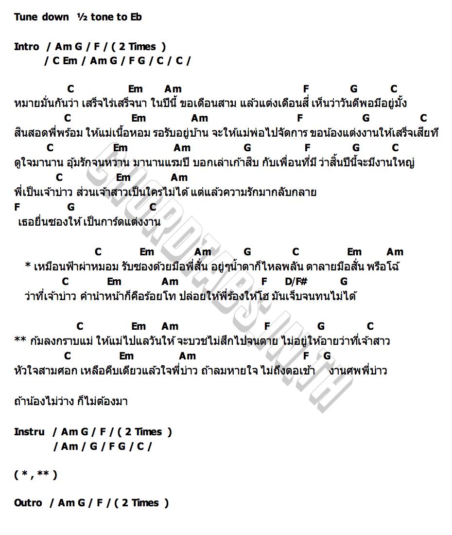 คอร์ด เจ้าบ่าวถูกเท บอล วงกลม