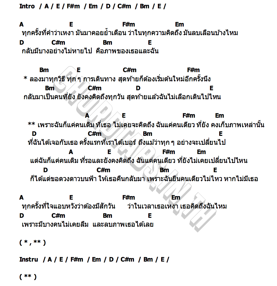 คอร์ด คนเดิมที่เธอไม่คิดถึง (Move On) Sometime Sleeps