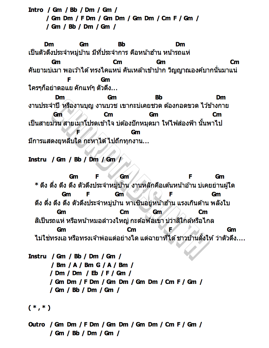 คอร์ด ตัวตึง เนส ประกายดาว